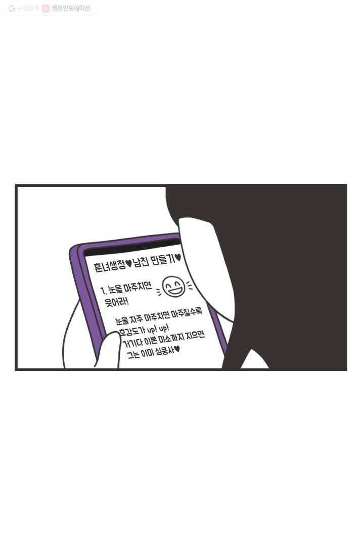 웽툰 116화 3