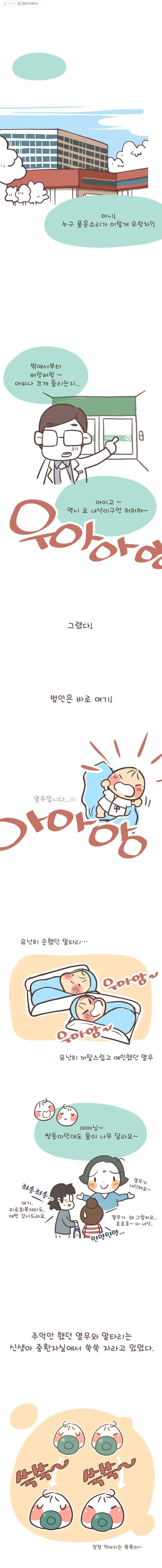 열무와 알타리 10화 우리 이제 그만 집으로 돌아가자 (1) 1