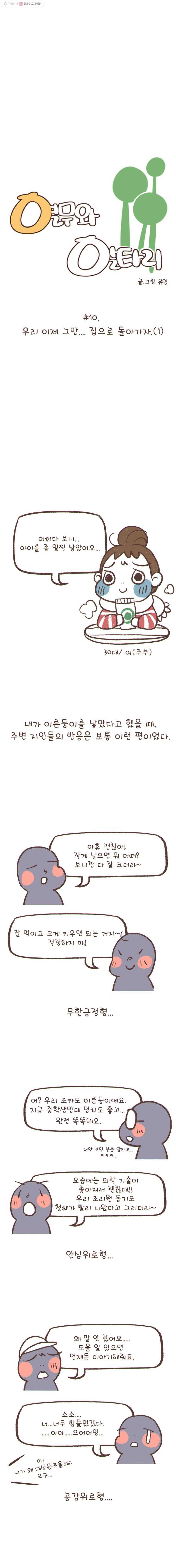 열무와 알타리 10화 우리 이제 그만 집으로 돌아가자 (1) 2