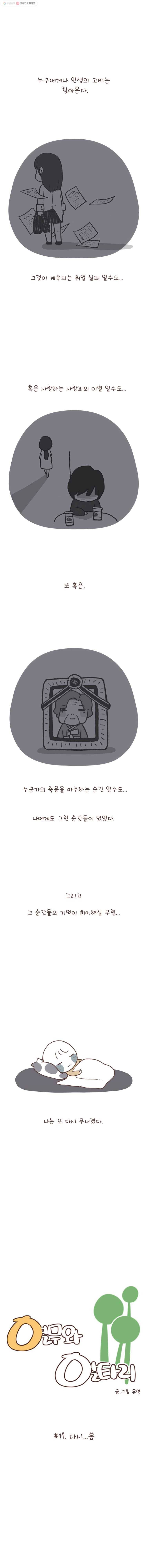 열무와 알타리 17화 다시...봄 1