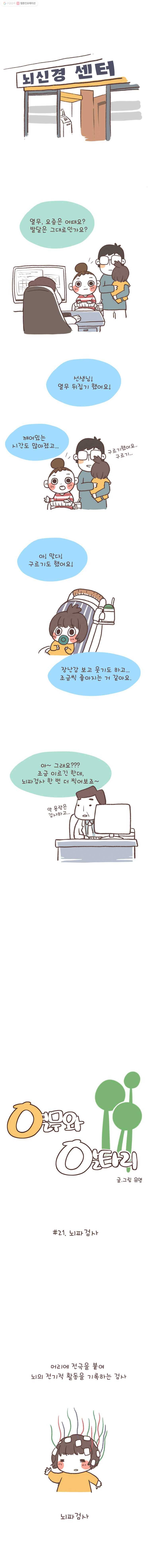 열무와 알타리 21화 뇌파검사 1