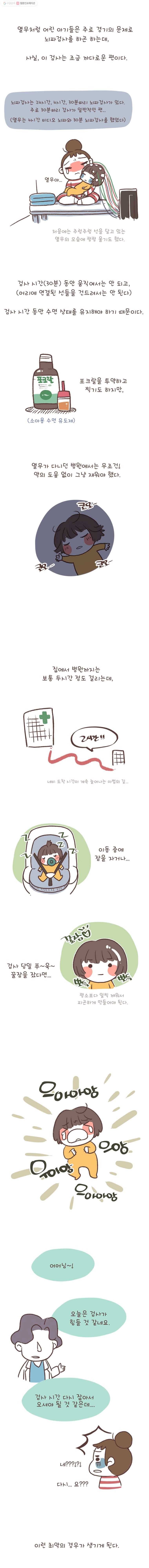 열무와 알타리 21화 뇌파검사 2