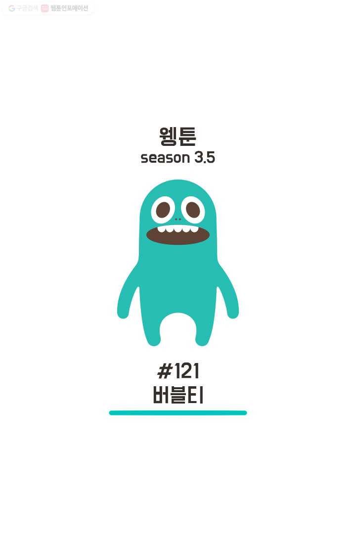 웽툰 154화 1