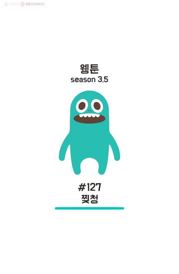 웽툰 160화 1