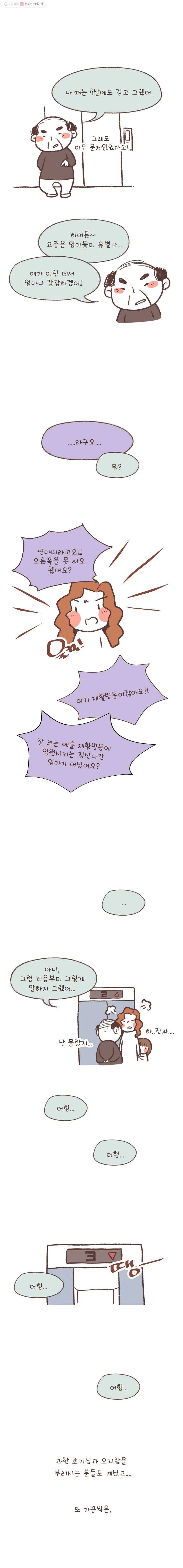 열무와 알타리 36화 슬기로운 재활 병동(4) 2