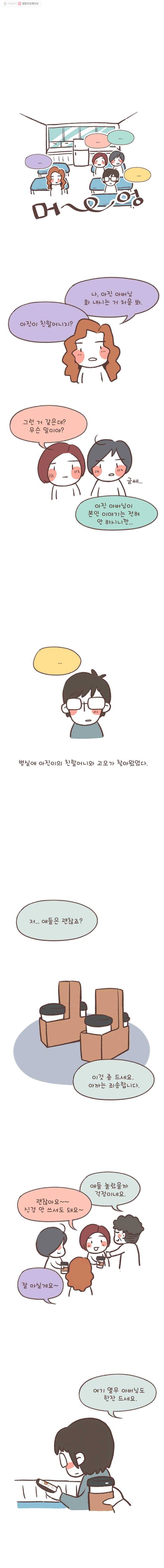 열무와 알타리 40화 슬기로운 재활 병동(8) 2