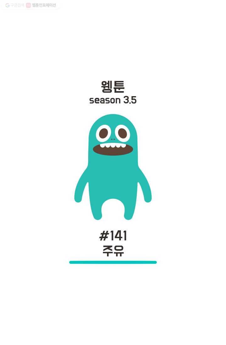 웽툰 179화 1