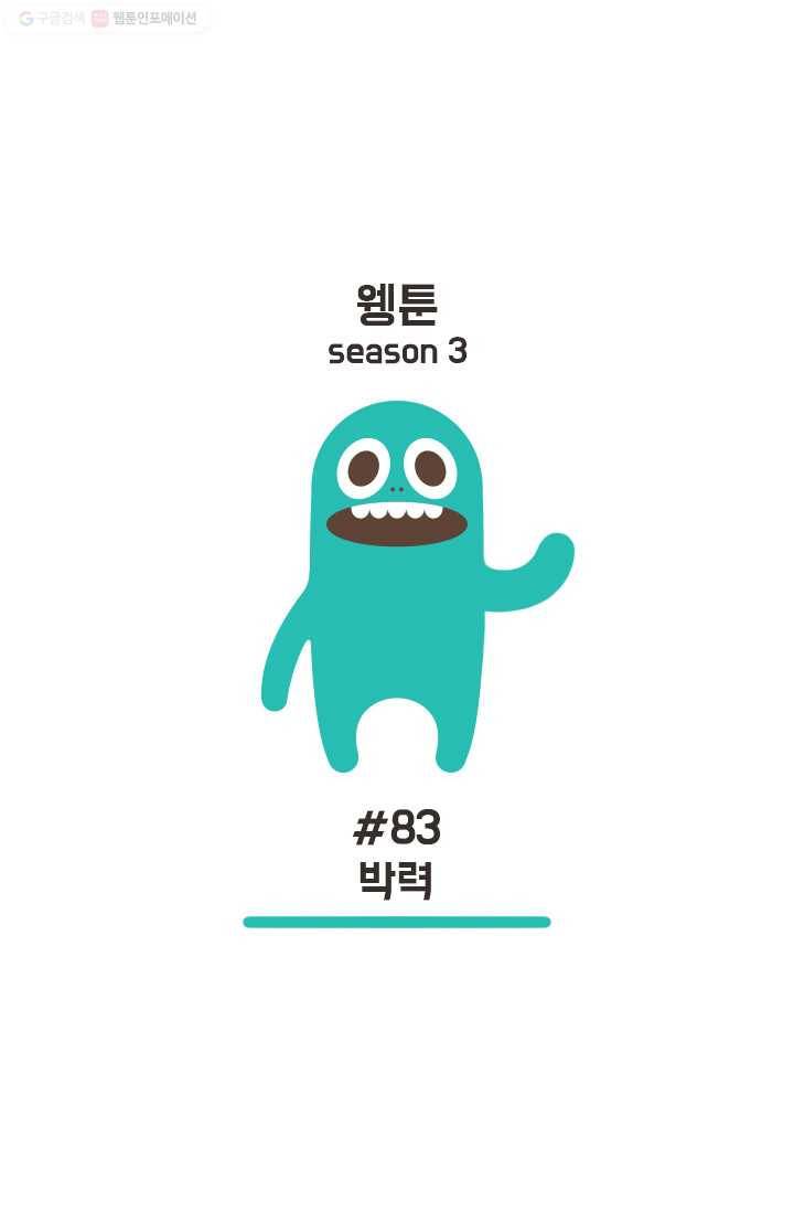 웽툰 192화 1