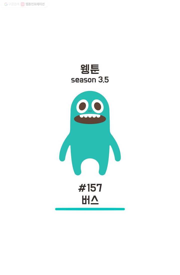 웽툰 199화 1