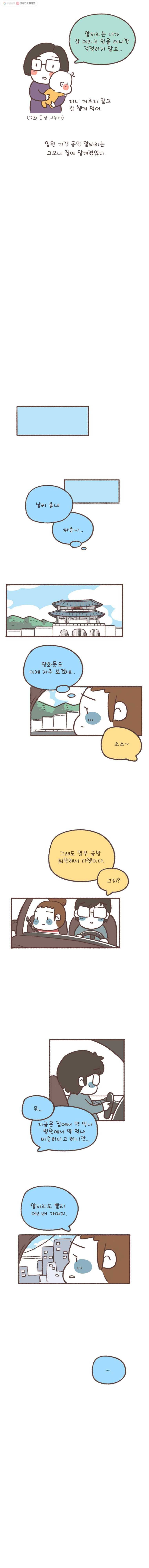열무와 알타리 61화 장애 아이의 가족이 된다는 건...(3) 2