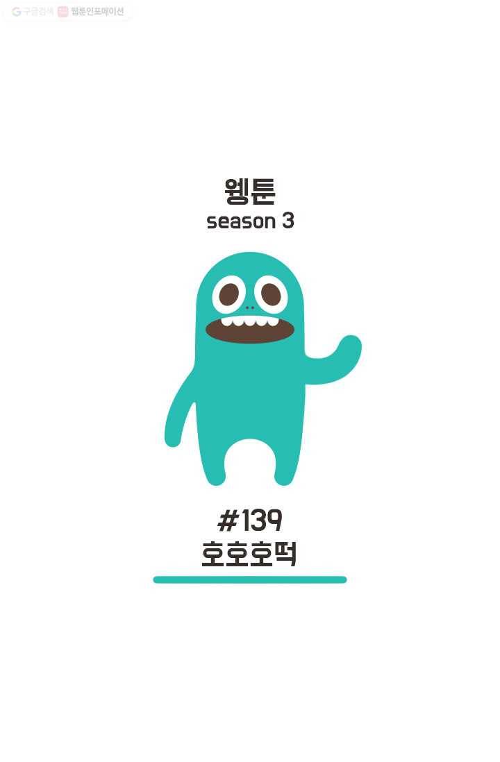 웽툰 238화 1