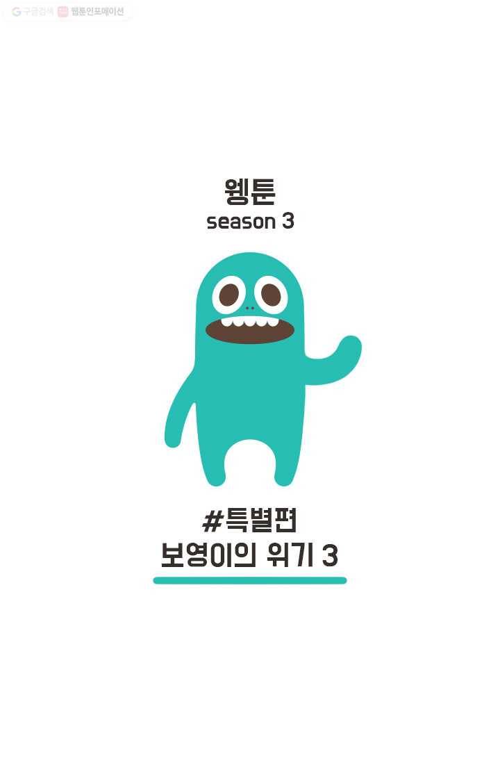 웽툰 258화 1
