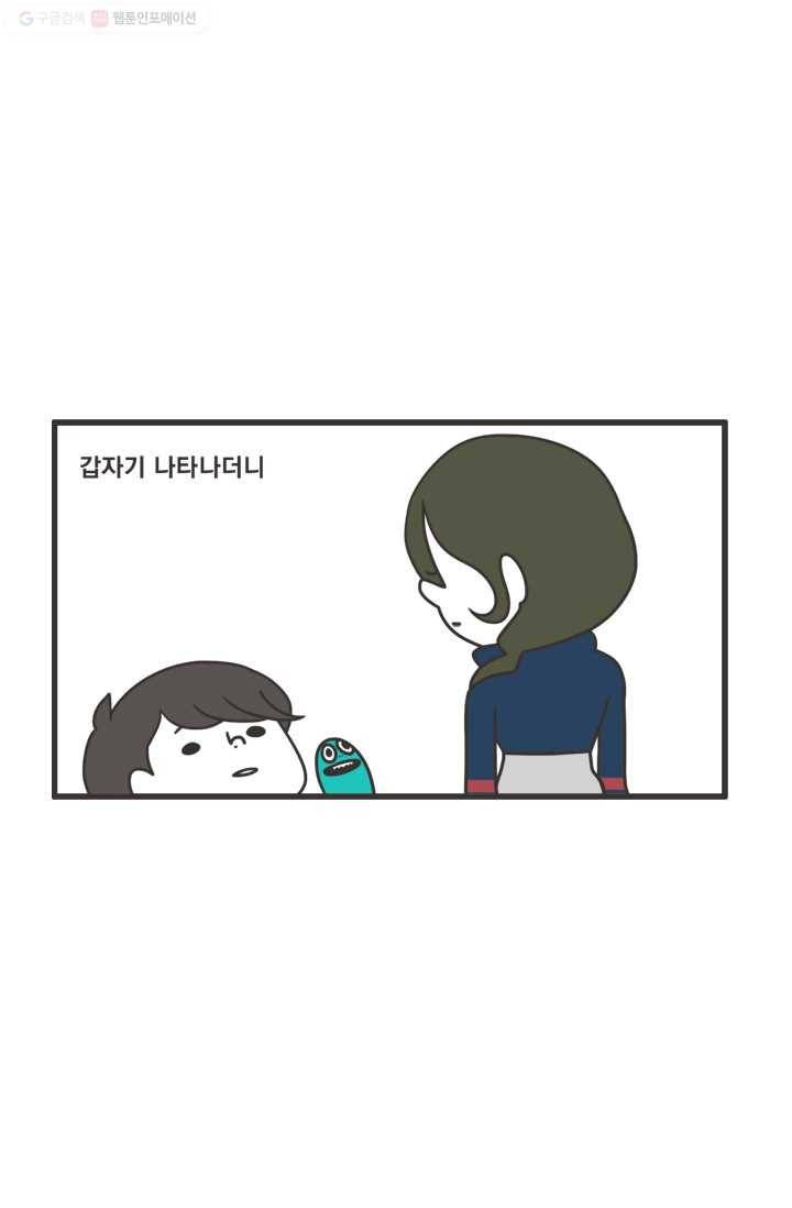 웽툰 258화 3