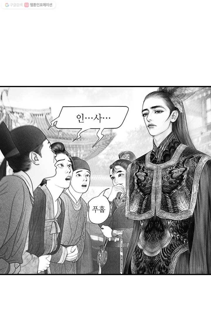 은산몽담 39화 2