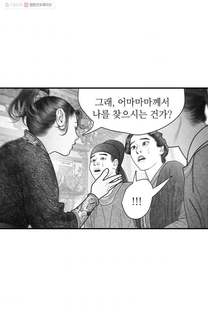 은산몽담 39화 3