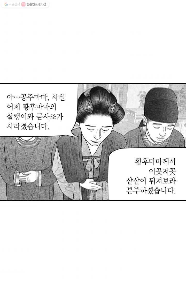 은산몽담 39화 4