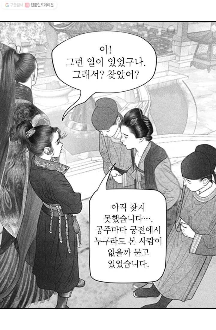은산몽담 39화 5