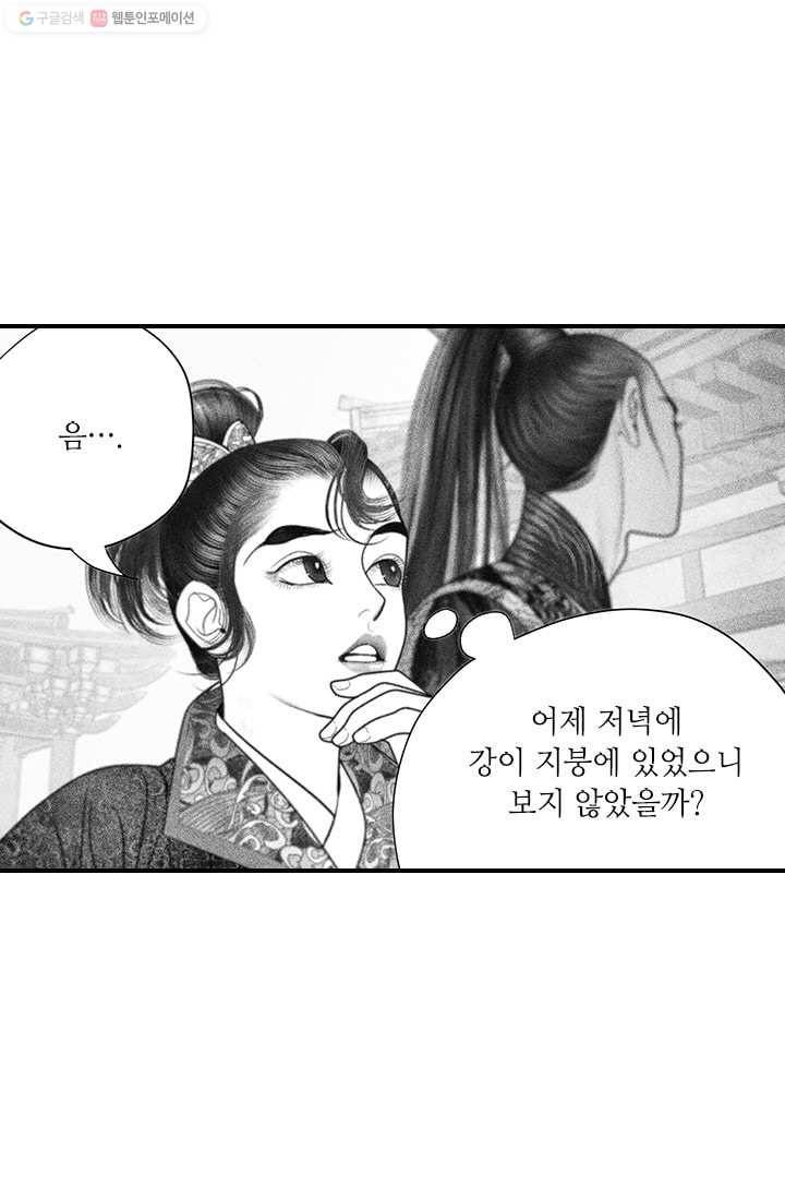 은산몽담 39화 6