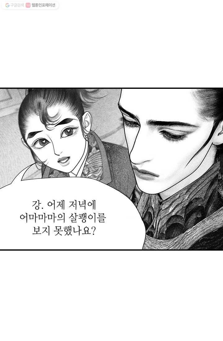은산몽담 39화 7