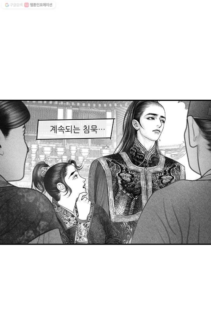 은산몽담 39화 8