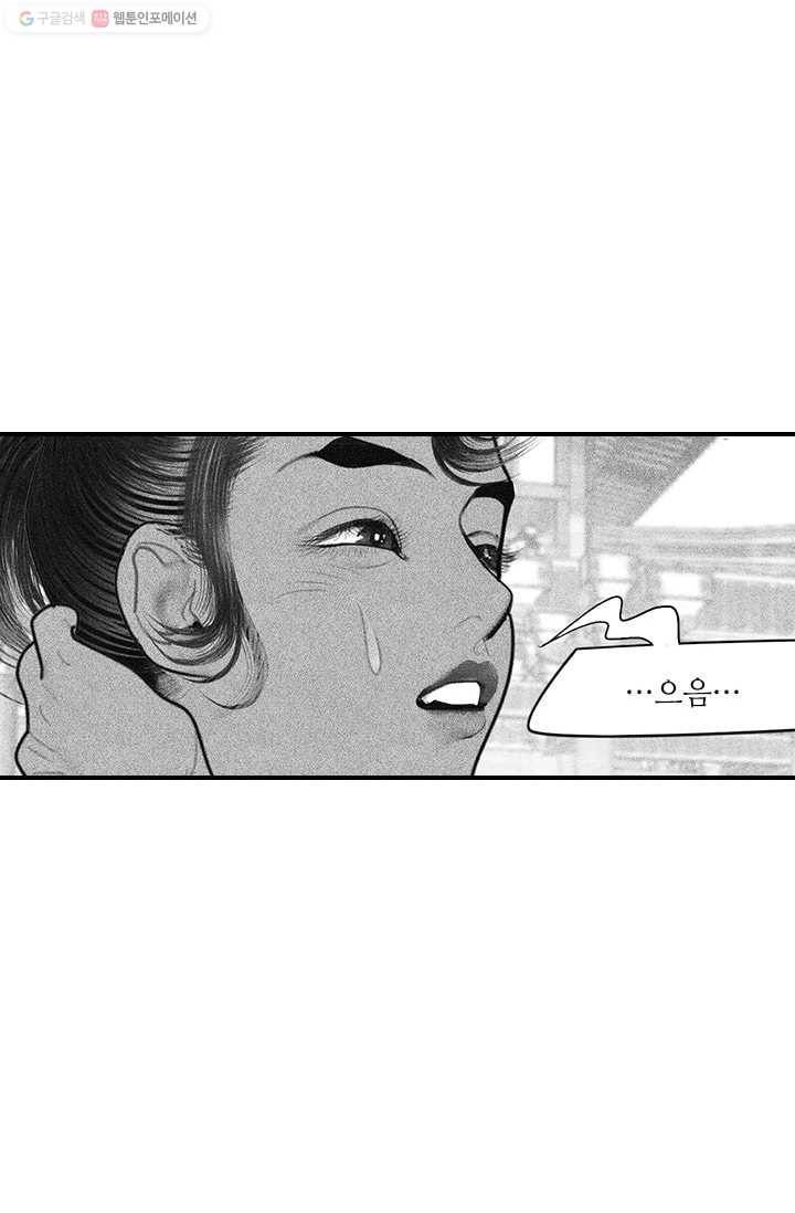 은산몽담 39화 9