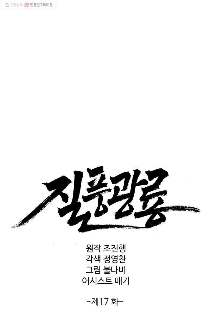 질풍광룡 17화 1