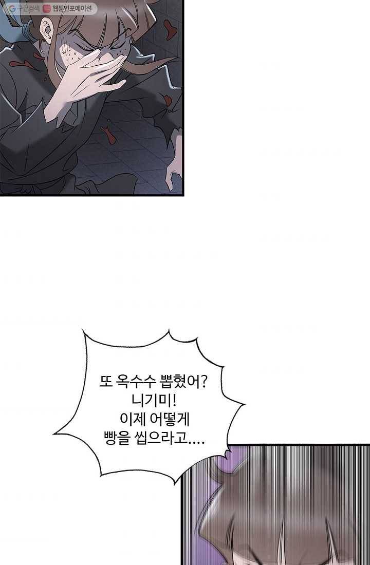 질풍광룡 17화 6