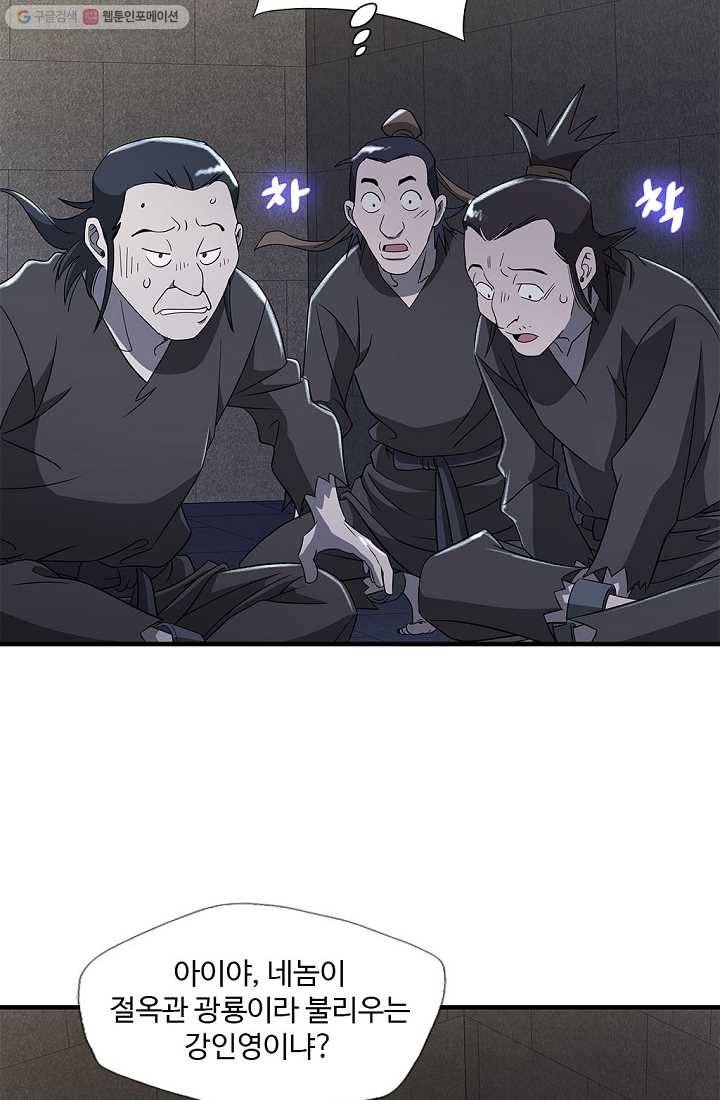 질풍광룡 17화 10