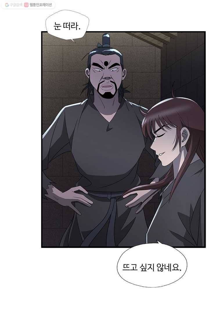 질풍광룡 17화 14