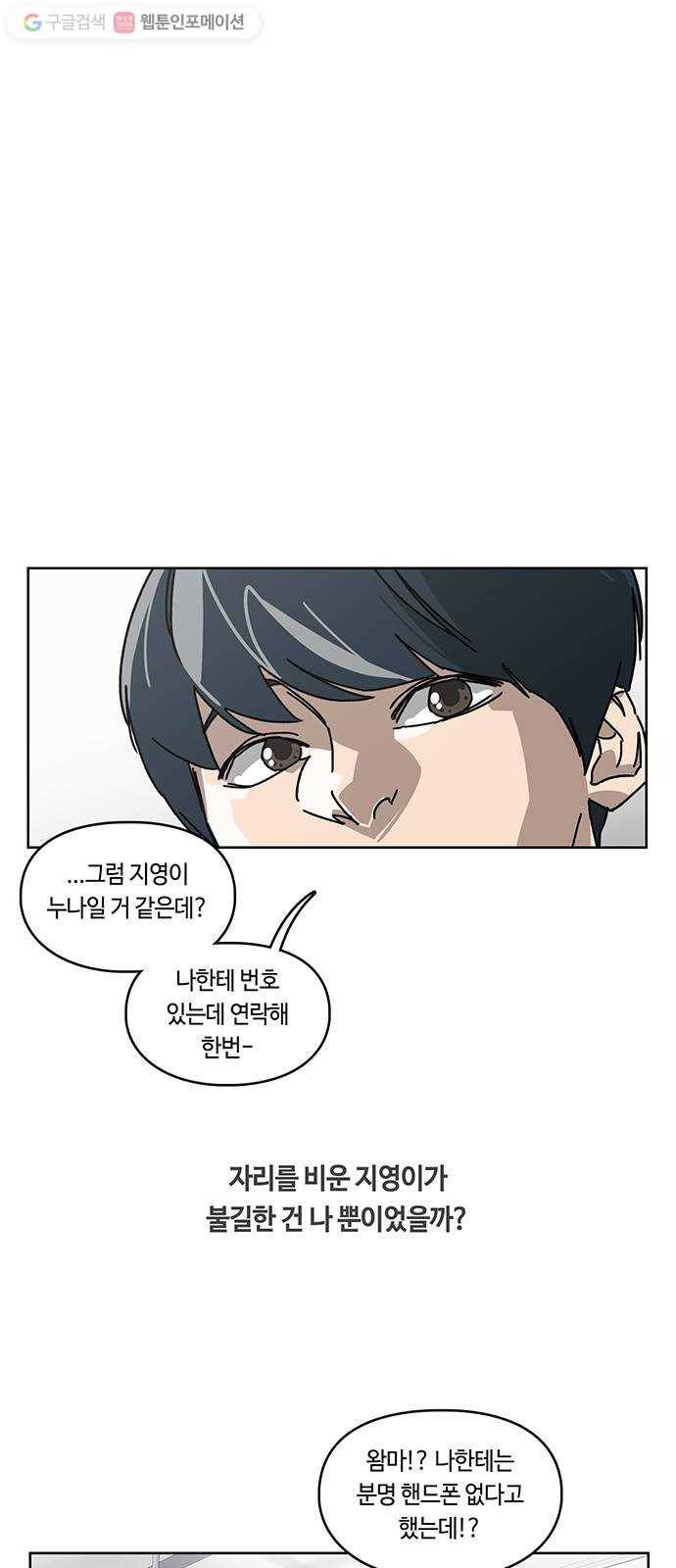 깁스맨 31화 1