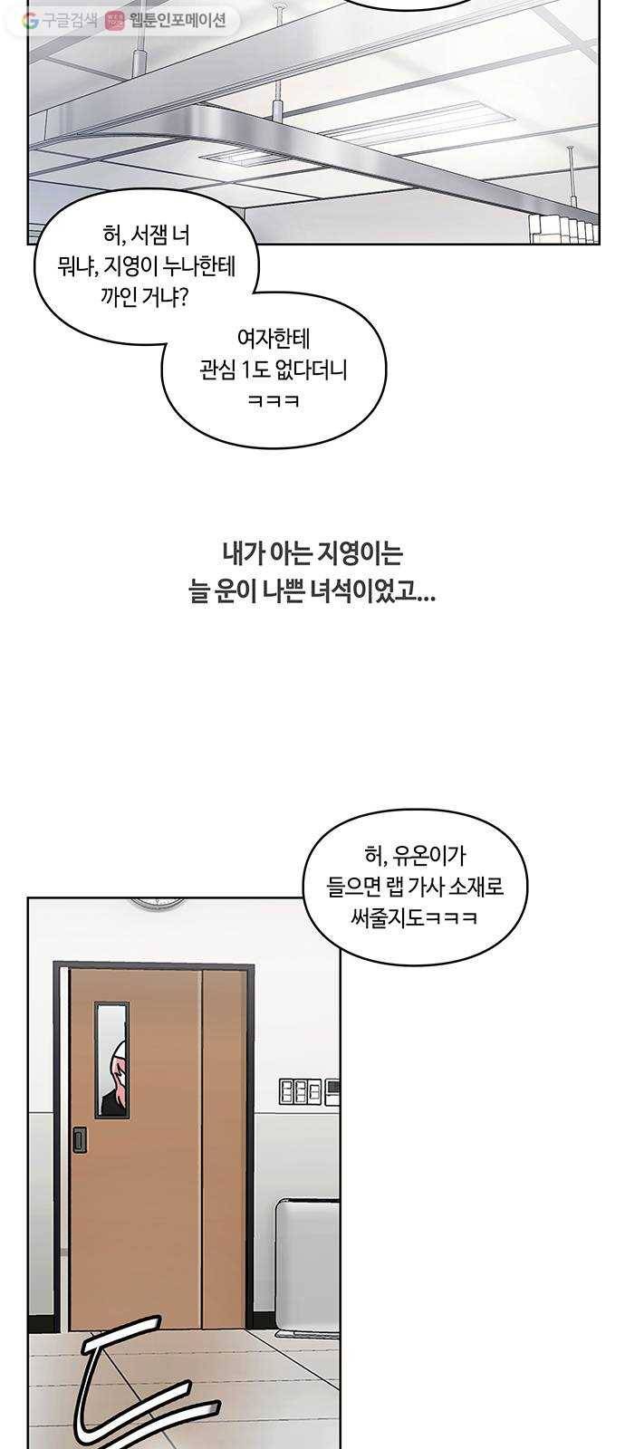 깁스맨 31화 2