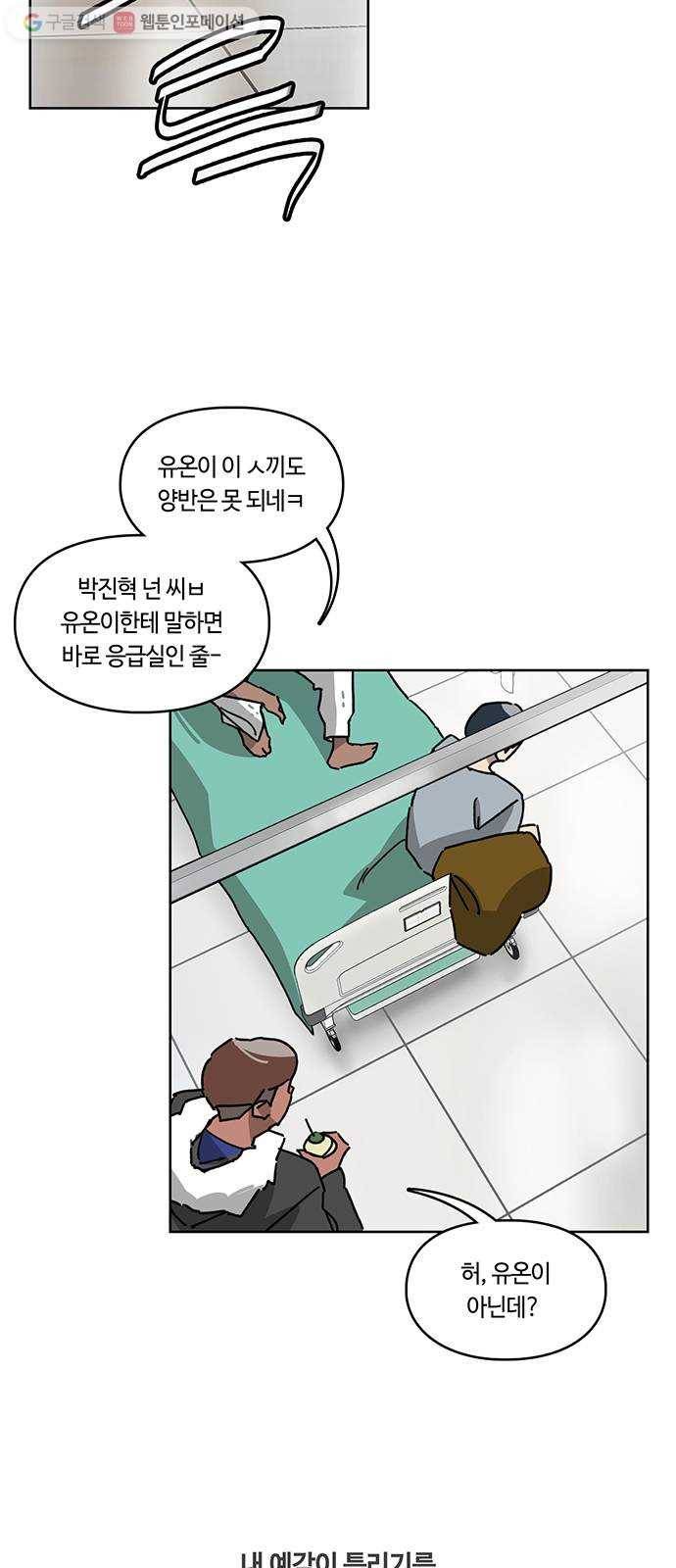 깁스맨 31화 3