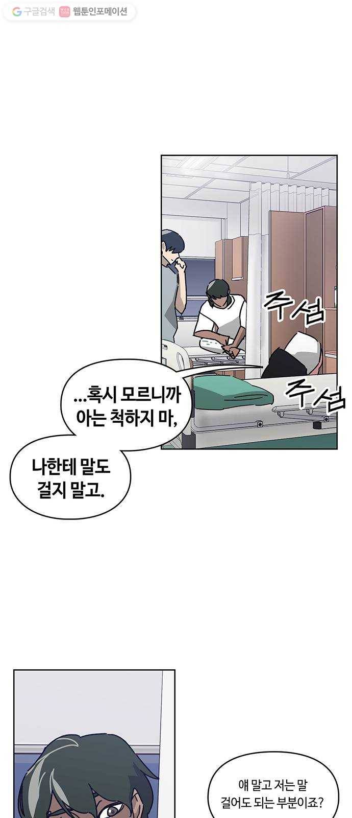 깁스맨 31화 8