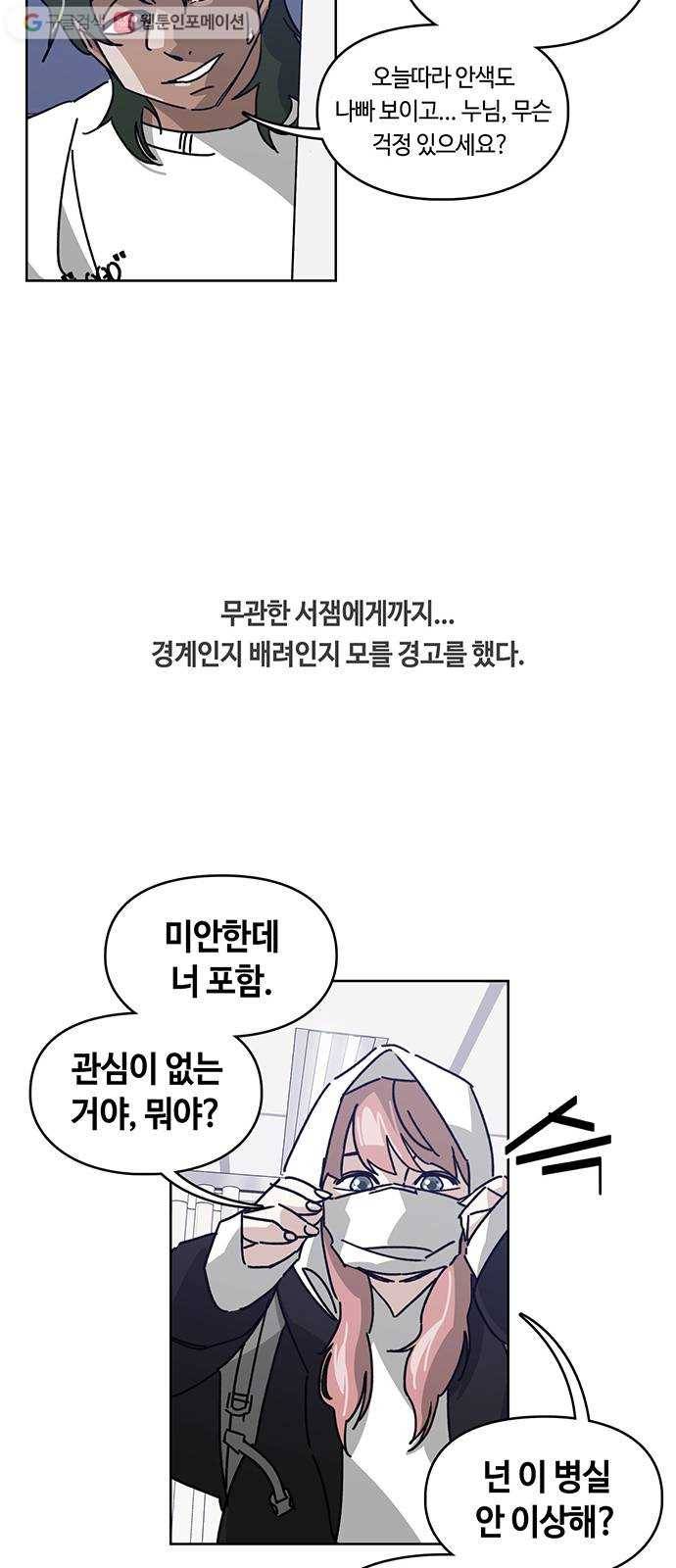 깁스맨 31화 9