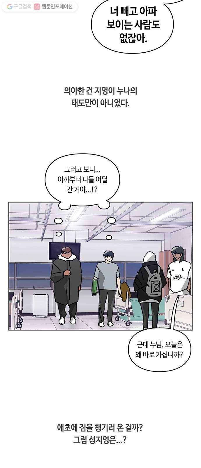 깁스맨 31화 10