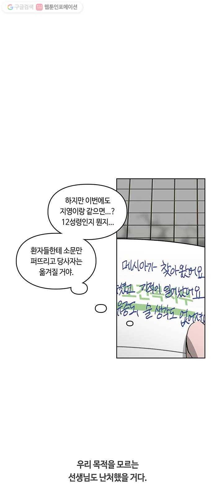 깁스맨 41화 1