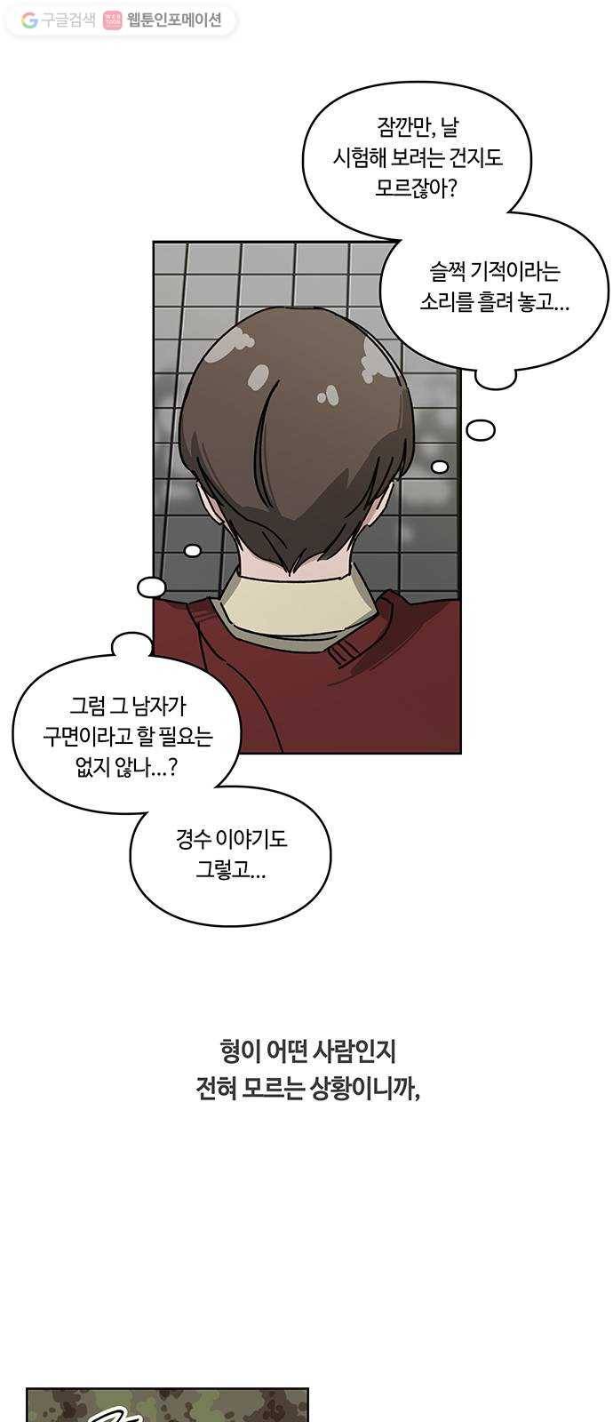 깁스맨 41화 2