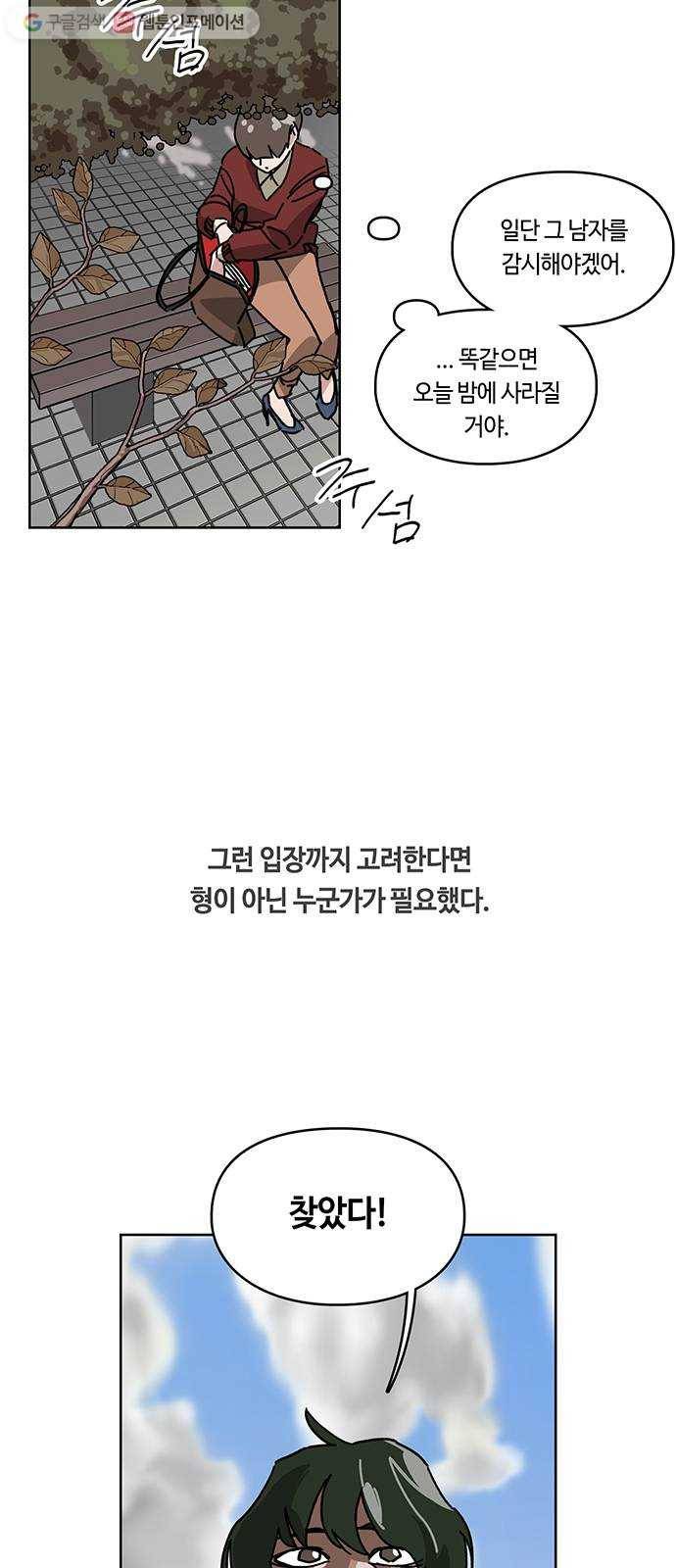 깁스맨 41화 3