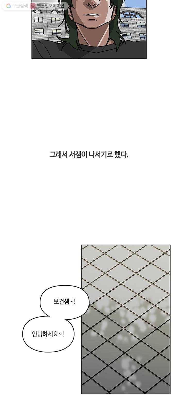 깁스맨 41화 4