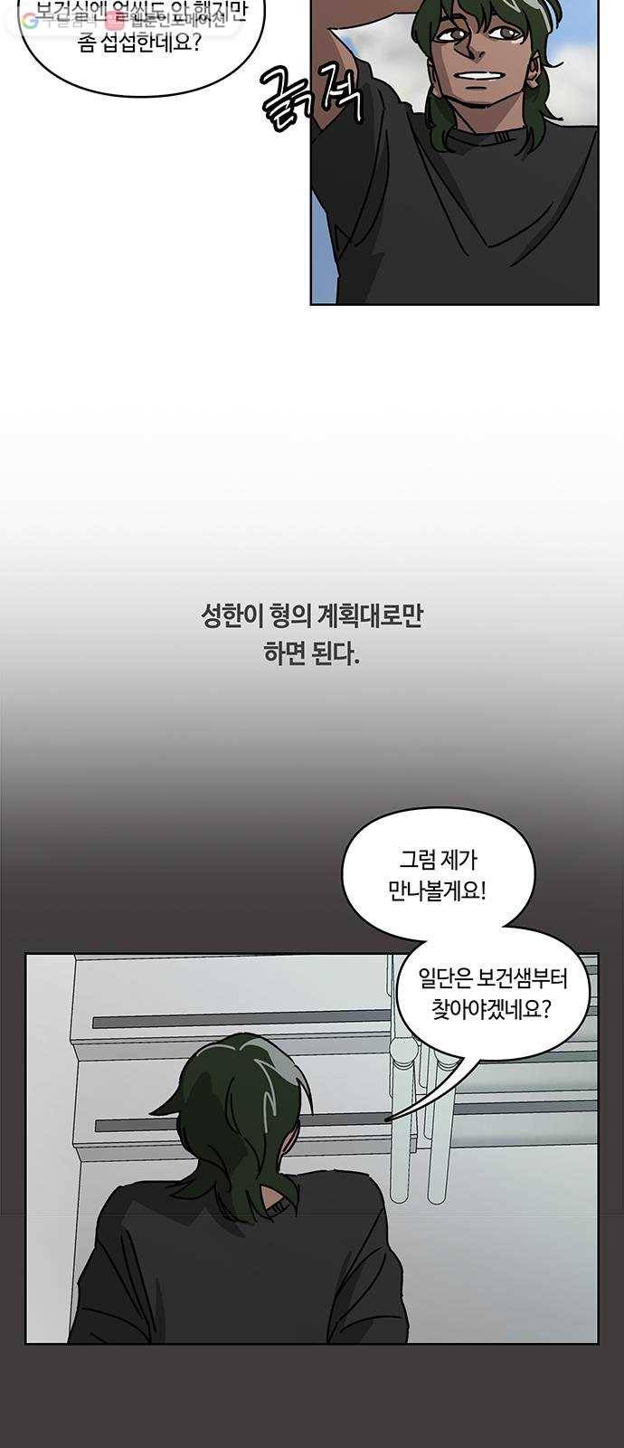 깁스맨 41화 6
