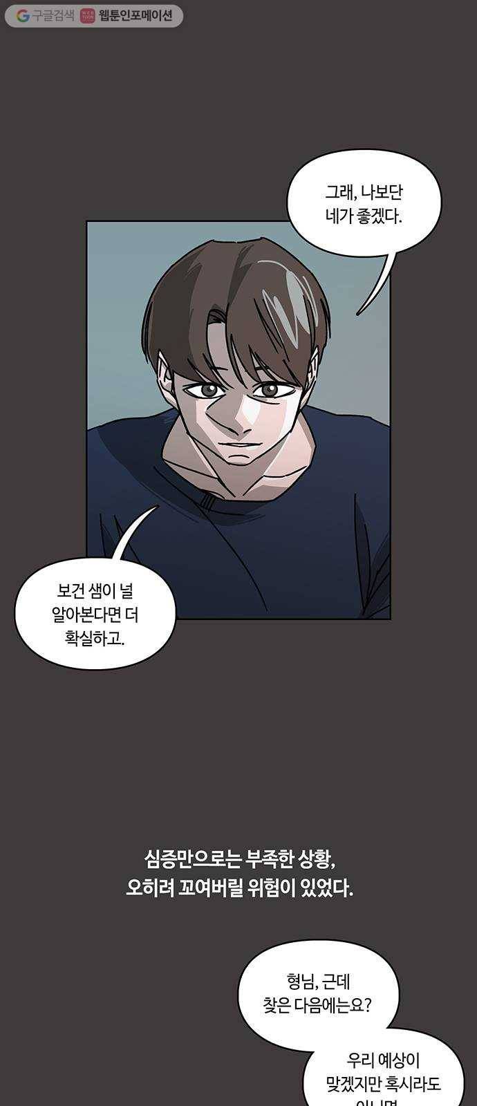깁스맨 41화 7