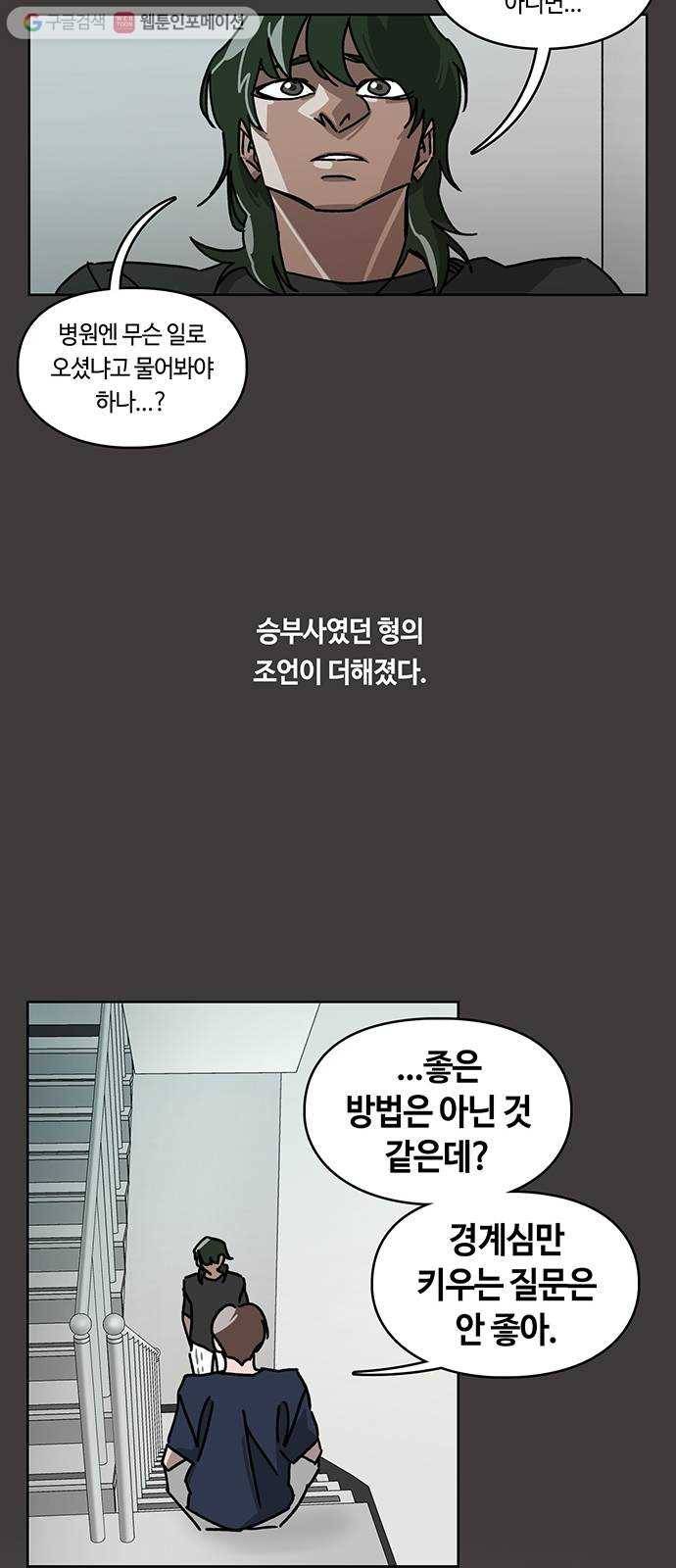 깁스맨 41화 8