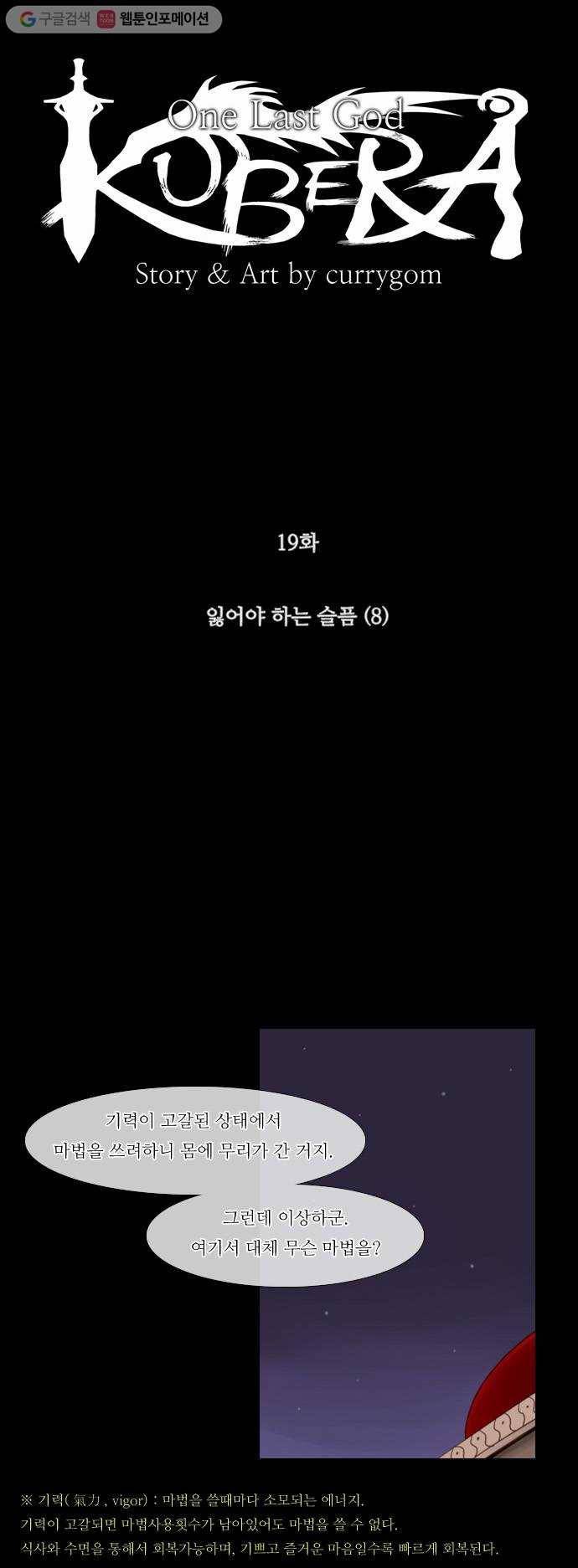 쿠베라 19화 2