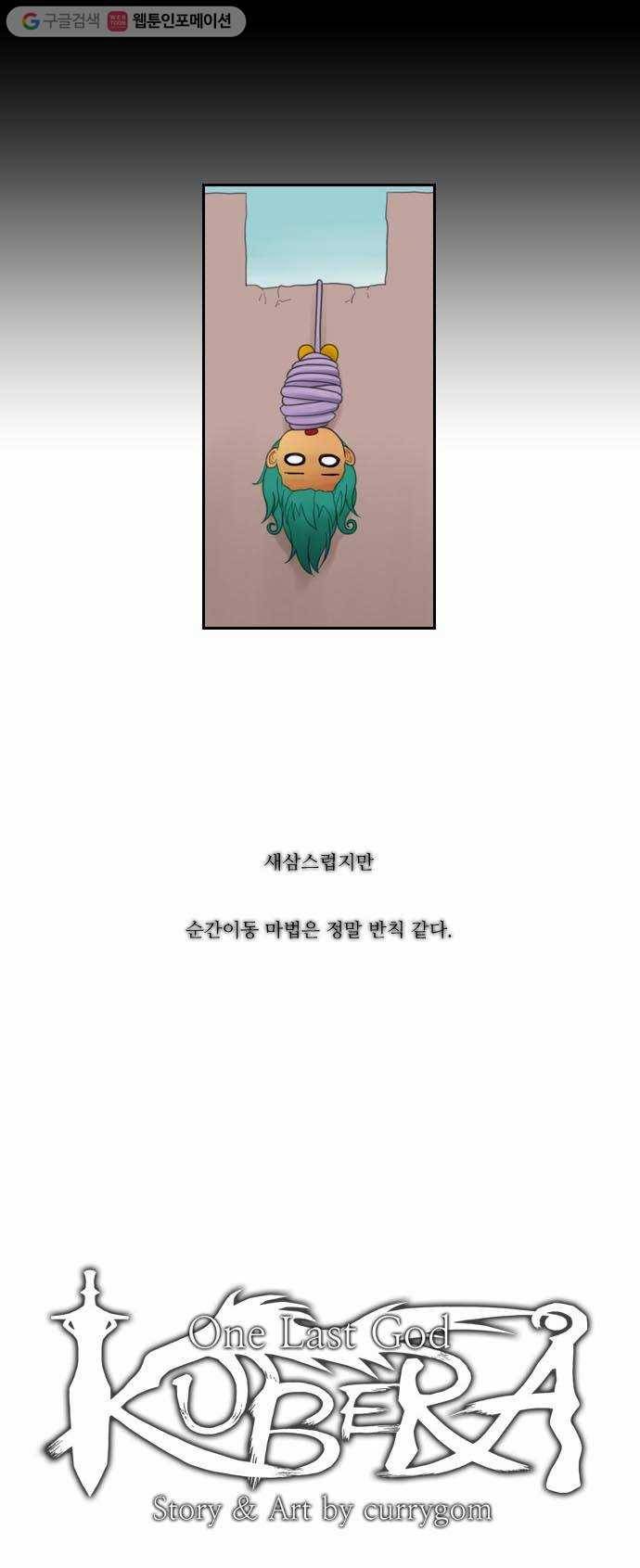 쿠베라 27화 3