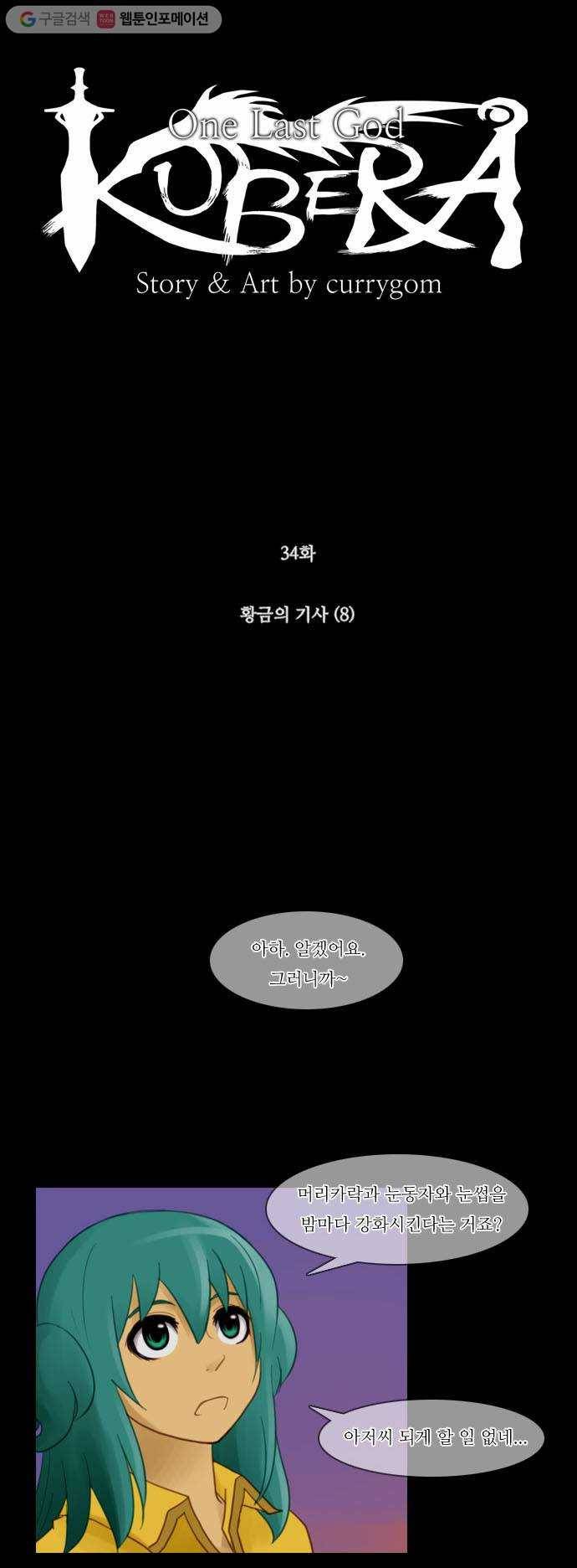 쿠베라 34화 6