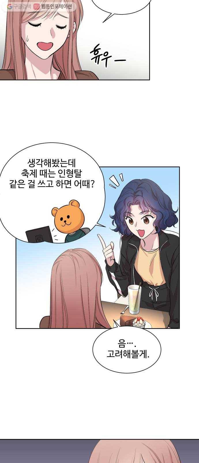 밤하늘에 구름운 19화 8