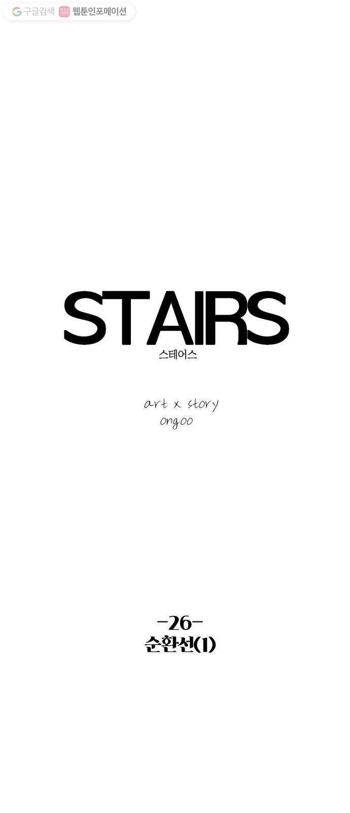 스테어스 26화 6