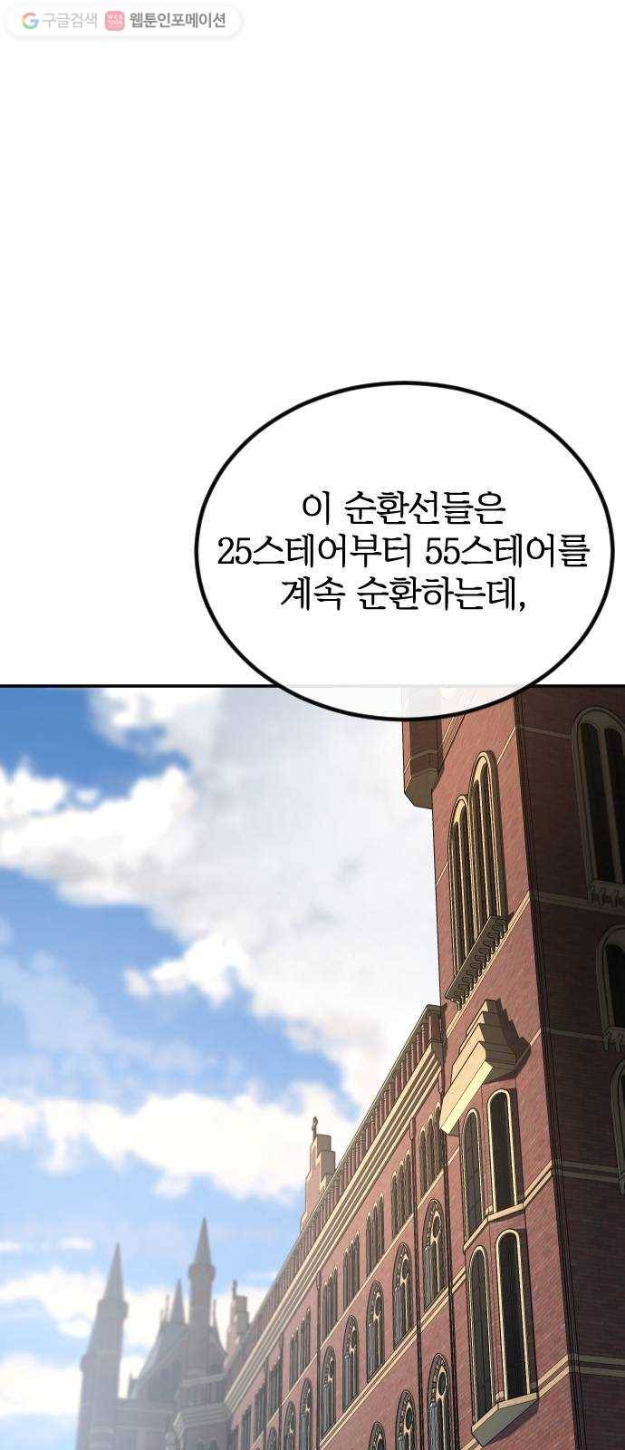 스테어스 26화 8