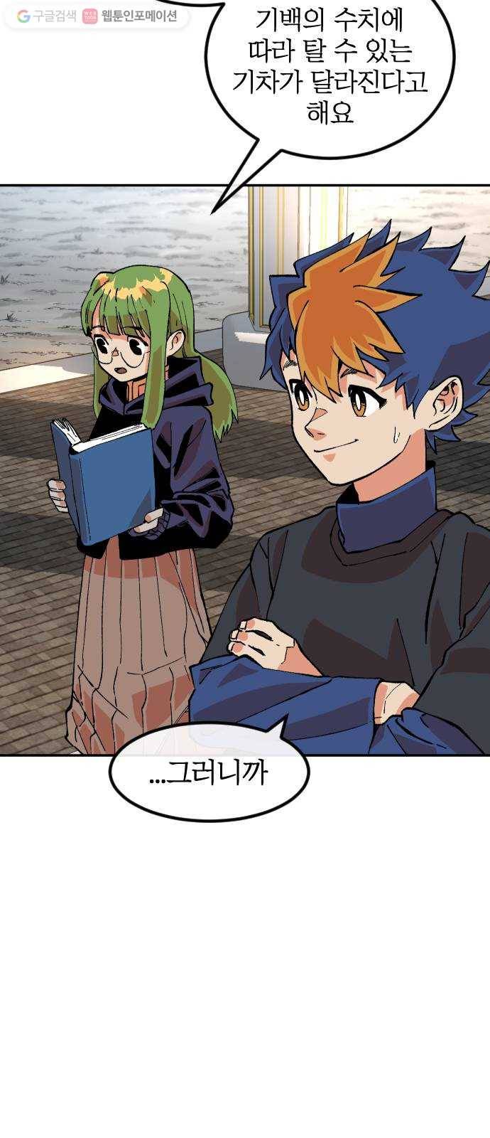스테어스 26화 10