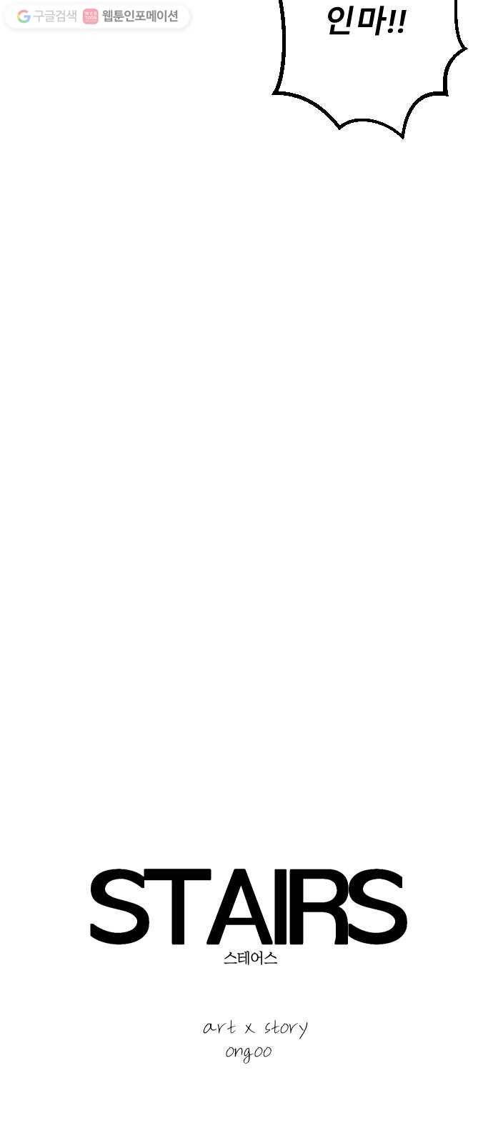 스테어스 29화 7